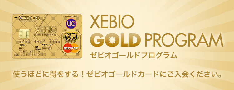 XEBIO GOLD PROGRAM ゼビオゴールドプログラム 使うほどに得をする！ゼビオゴールドカードにご入会ください。「ゼビオポイント」プレゼント♪