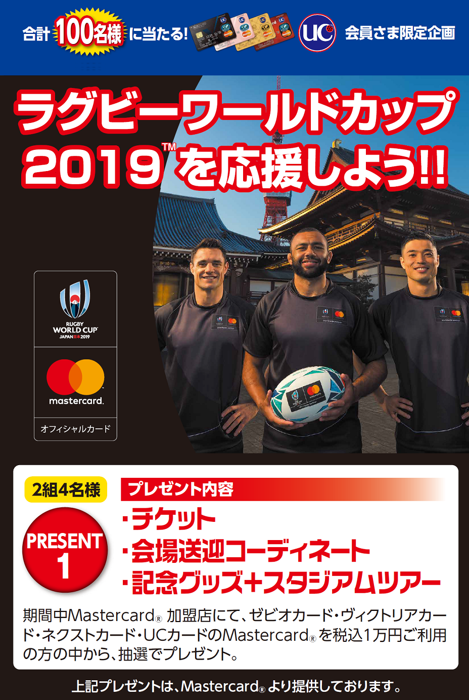 ラグビーワールドカップ2019を応援しよう ニュース キャンペーン ゼビオカード株式会社 ラグビーワールドカップ2019を応援しよう ニュース キャンペーン ゼビオカード株式会社
