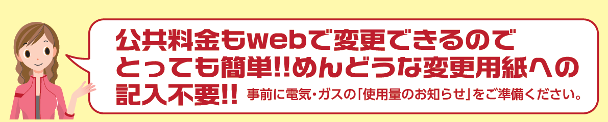 公共料金.png