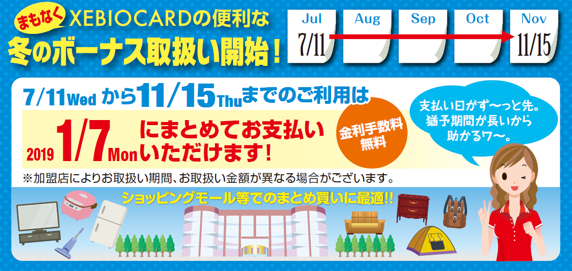 冬のボーナス支払い開始.png