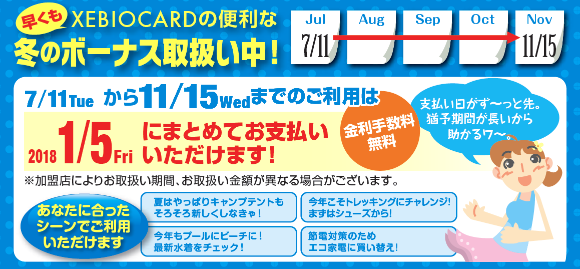 冬ボーナス開始2017.png
