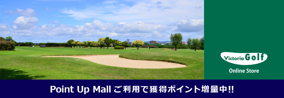 Victoria Golf Online Store Point Up Mall ご利用で獲得ポイント増量中!!