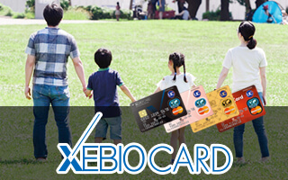 xebiocardからのおすすめ