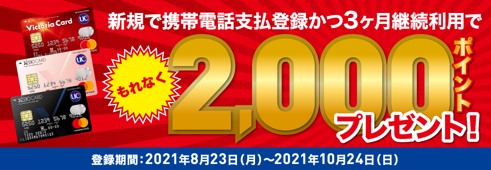 携帯電話支払登録 利用で2 000ポイントプレゼント ニュース キャンペーン ゼビオカード株式会社 携帯電話支払登録 利用で2 000ポイントプレゼント ニュース キャンペーン ゼビオカード株式会社