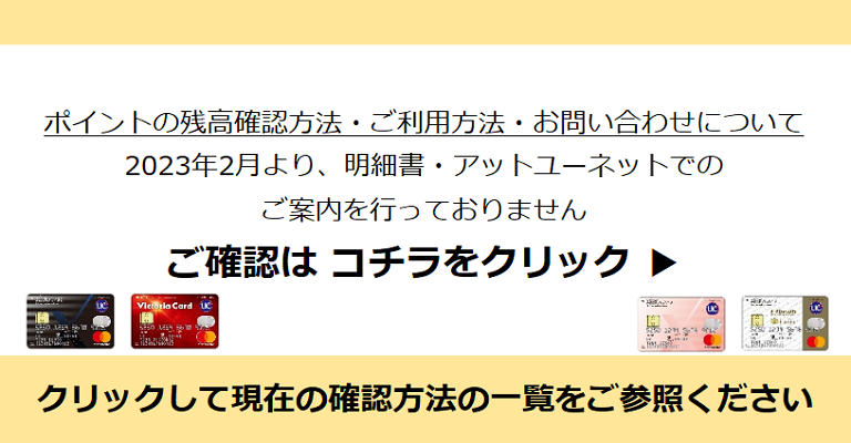 ポイントの確認方法一覧はコチラ