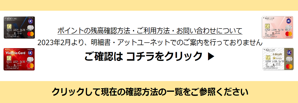 ポイントの確認方法一覧はコチラ