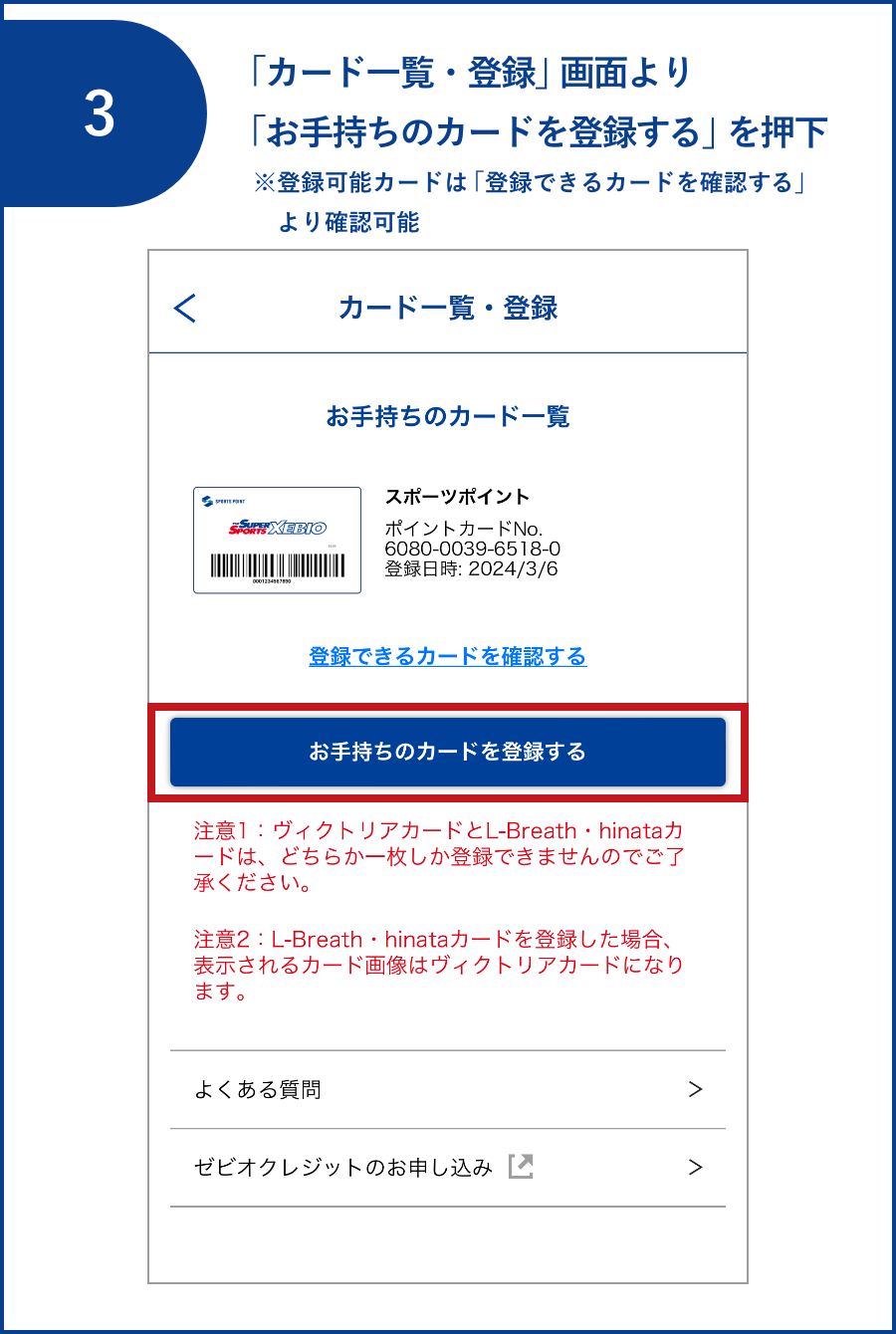 「カード一覧・登録」画面より「お手持ちのカードを登録する」を押下