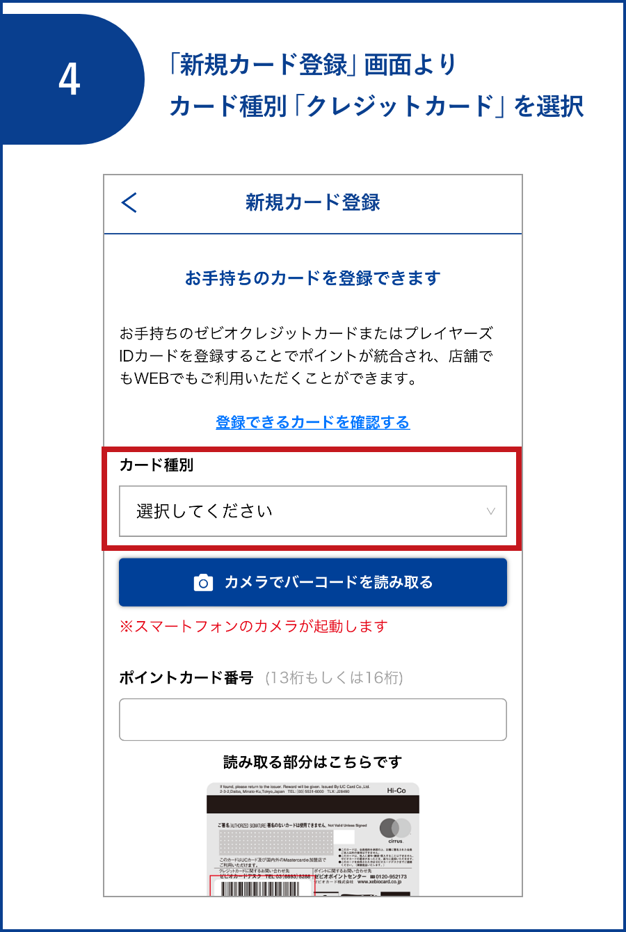 「新規カード登録」画面よりカード種別「クレジットカード」を選択