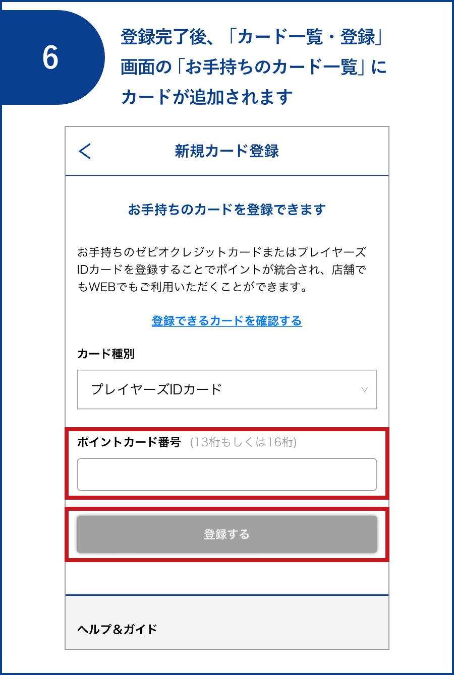 登録完了後、「カード一覧・登録」画面の「お手持ちのカード一覧」にカードが追加されます