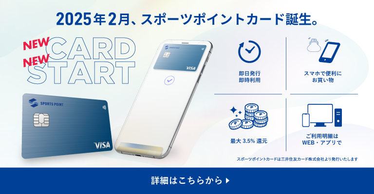 新クレジットカード「スポーツポイントカード」発行のお知らせ